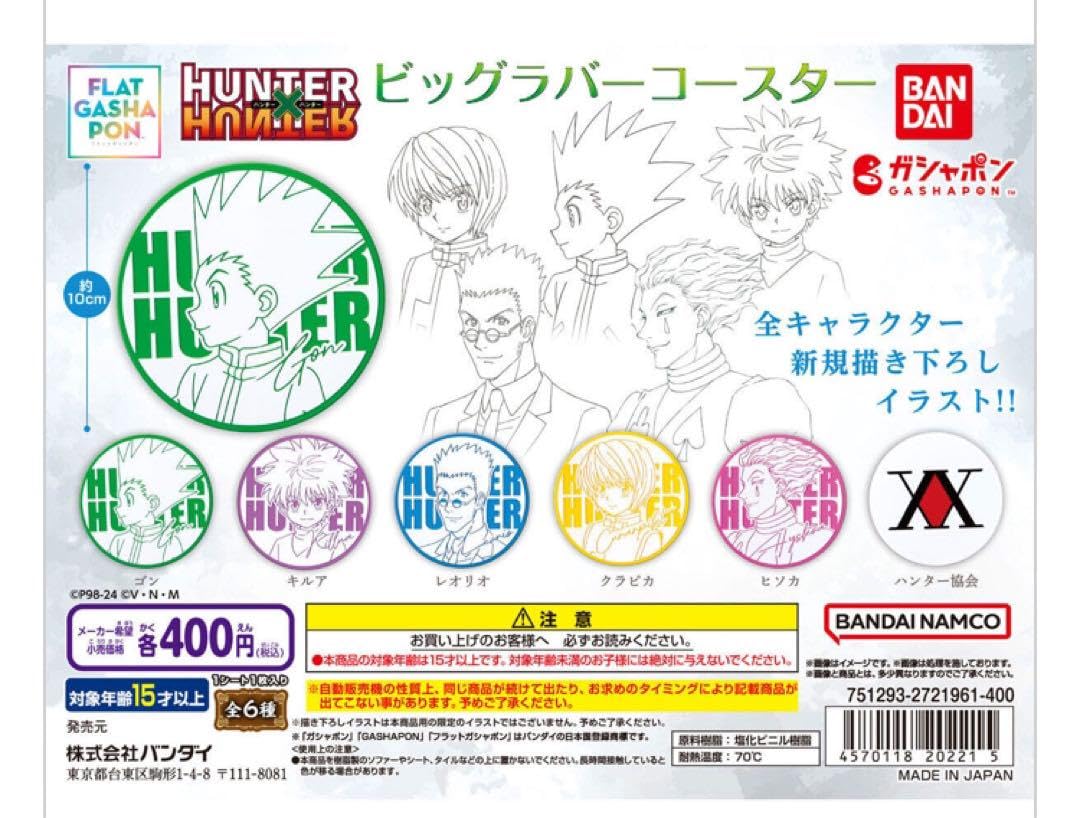 HUNTER×HUNTER　コルクコースター　キルア　レオリオ　ゴン Amazon｜コースター ハンター×ハンター コルクコースター キルア